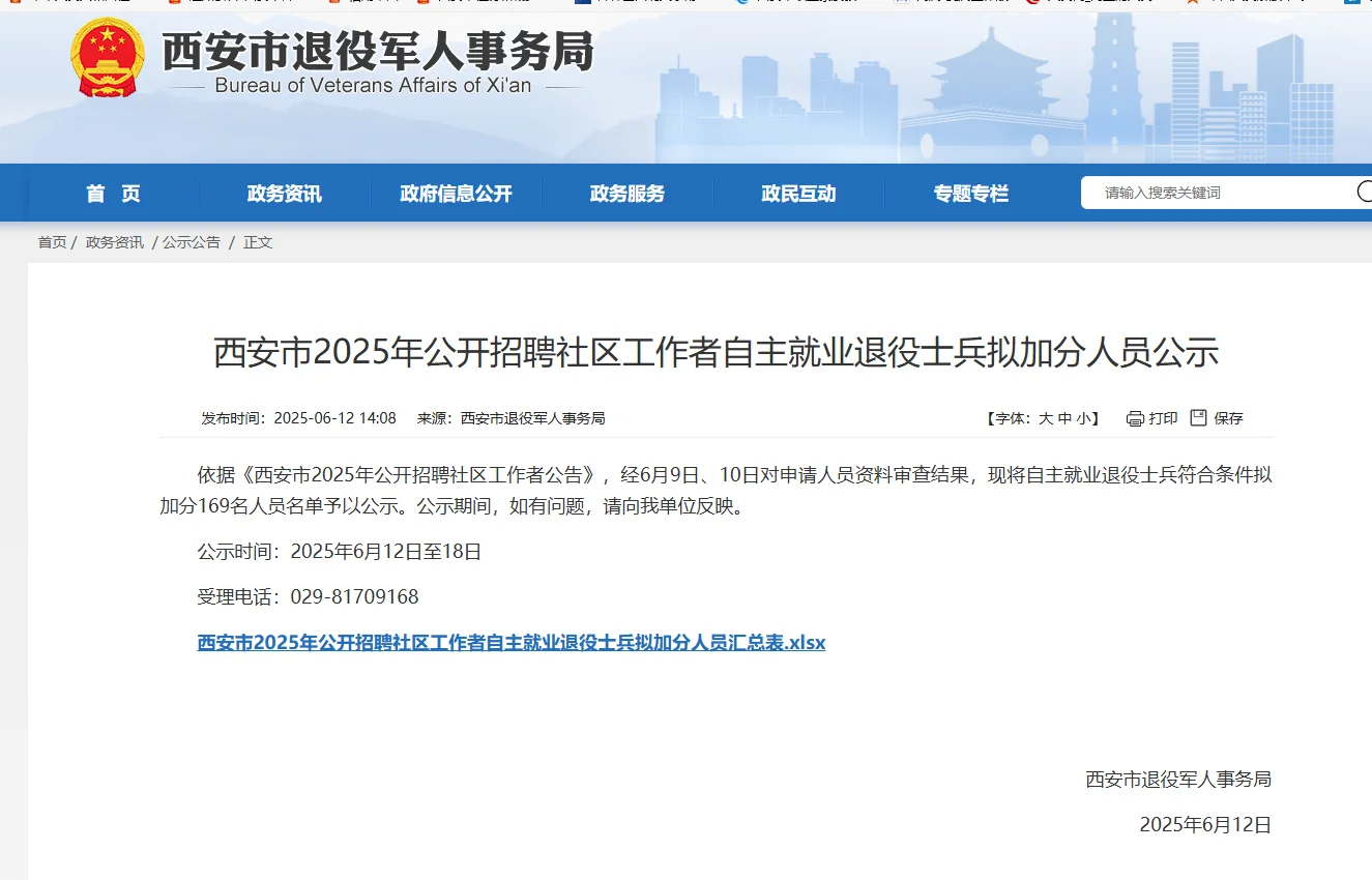 2025年西安社区工作者招249人，加分169人