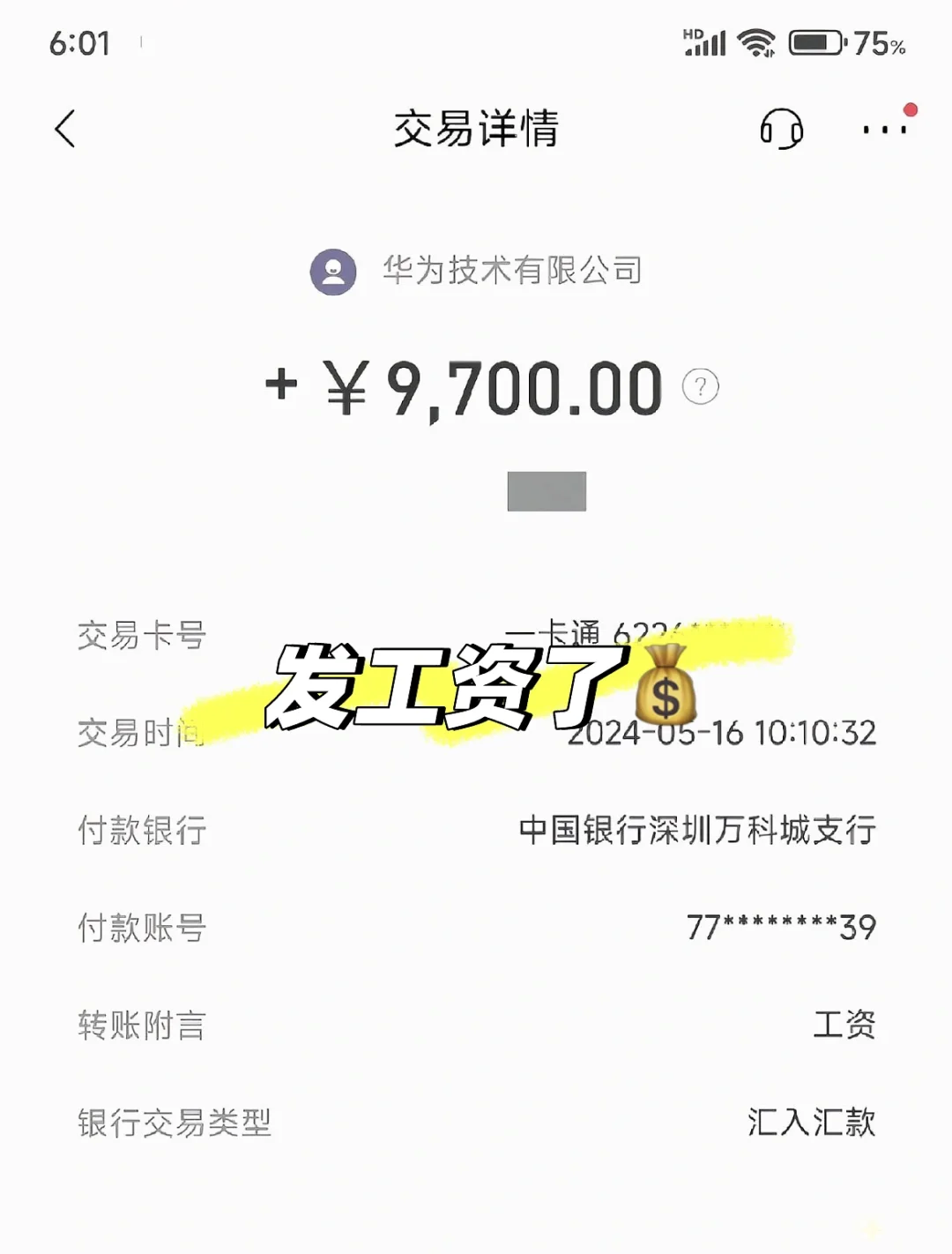 华为开始招聘普工了