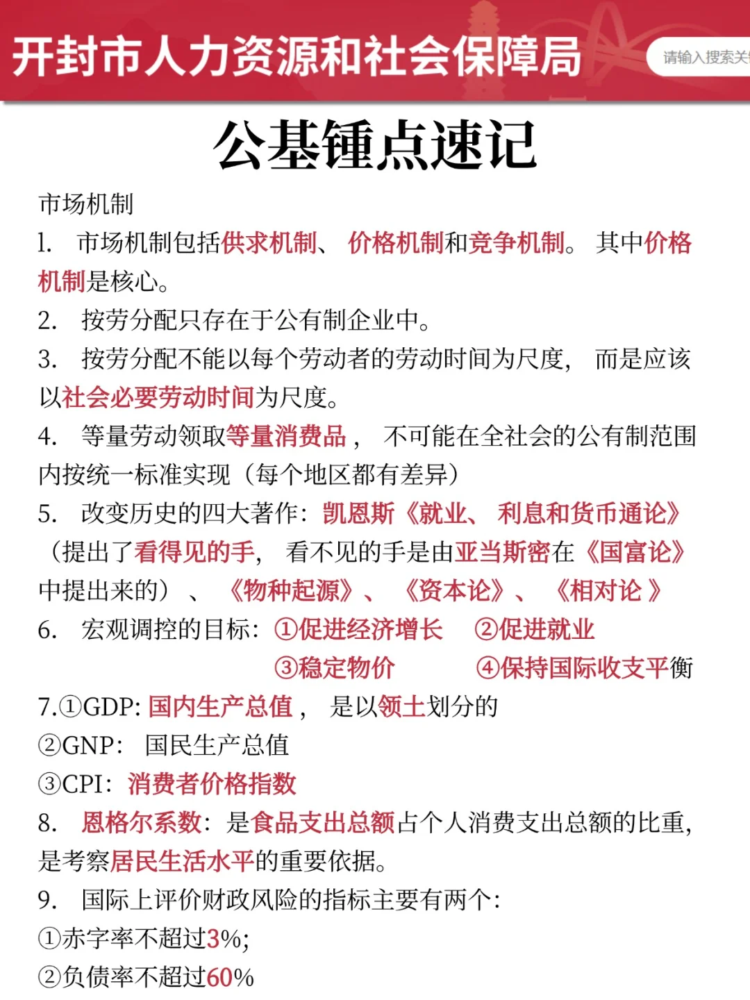 15天过河南开封市教师招聘（拼命版）