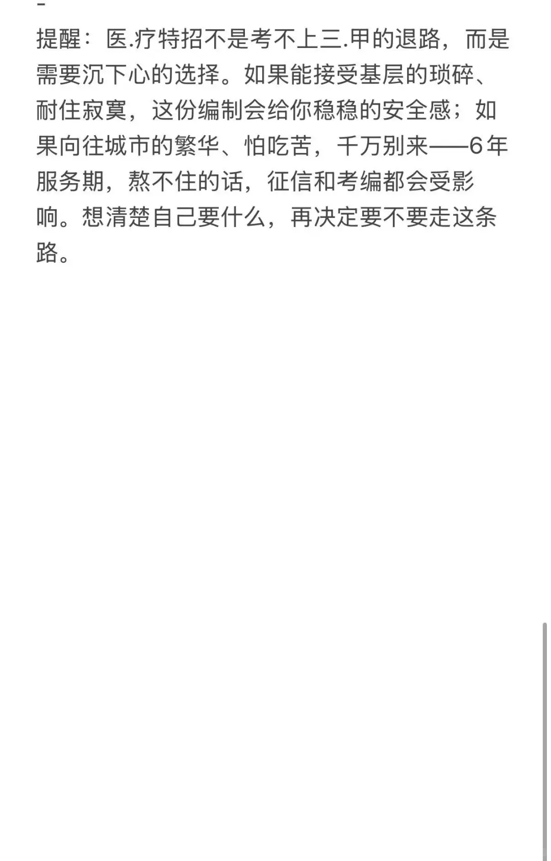 河南医疗特招上岸，落差感会劝退很多人...