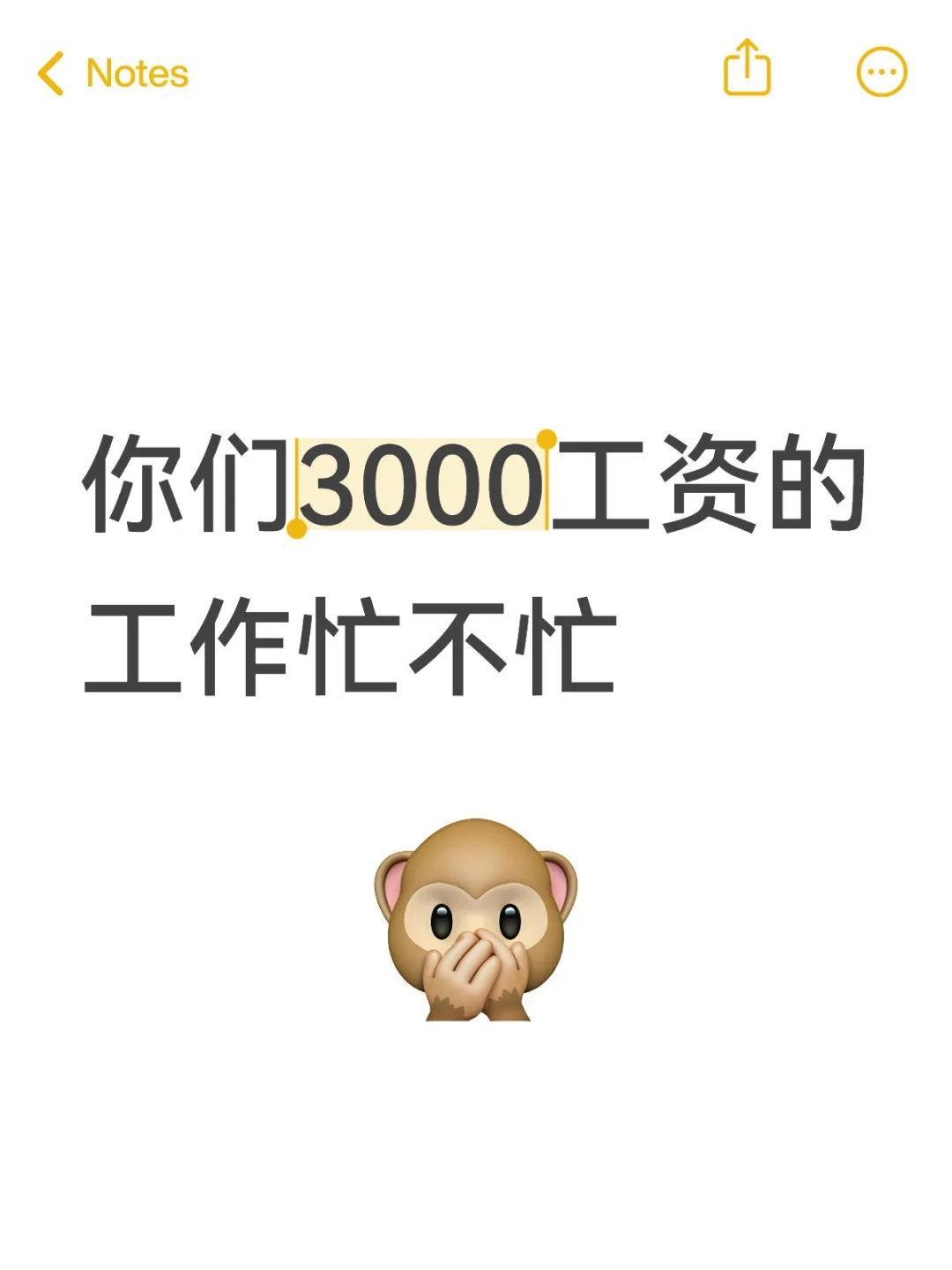 你们3000工资的工作忙不忙