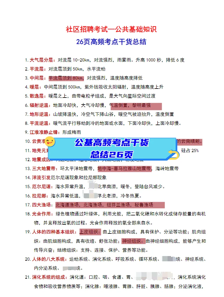 贵州省安顺市普定县招聘社区工作者38人