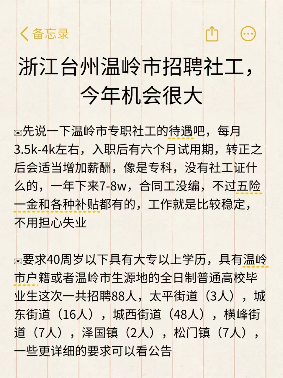 浙江台州温岭市招聘社工，今年机会很大