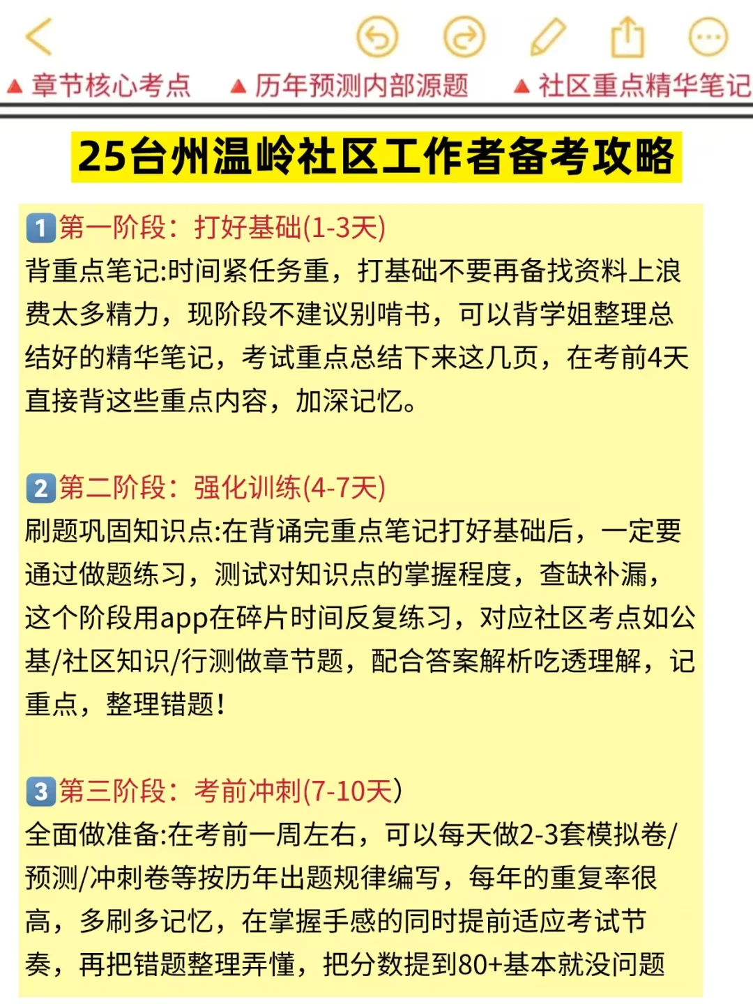 提醒一下，参加 8.9 台州温岭社区工作的人