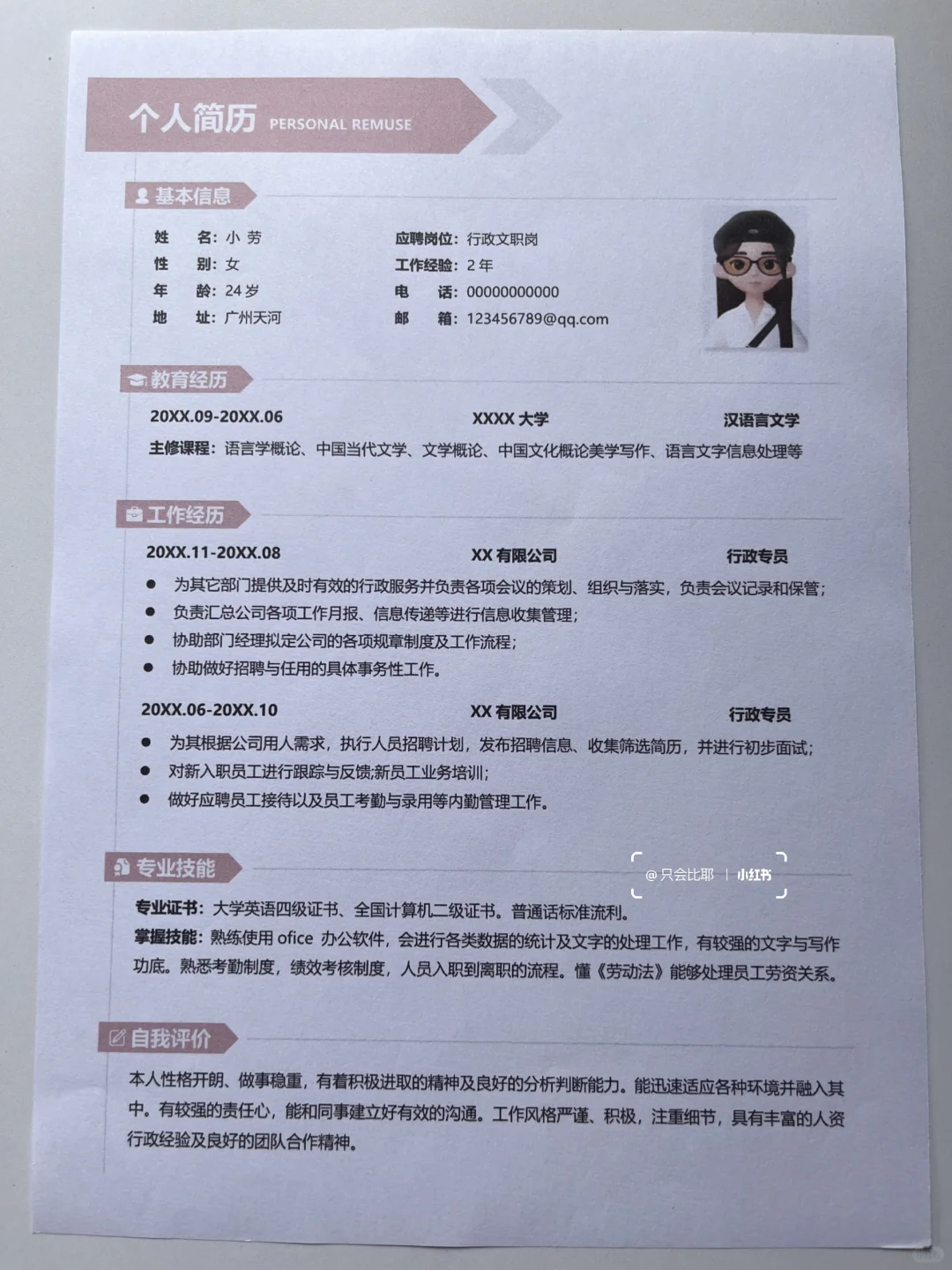 文员通用单页简历模板！可编辑修改～
