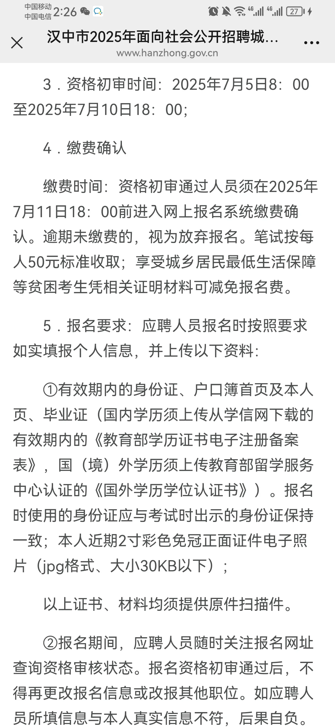 25汉中市招聘城镇社区专职工作人员公告（12