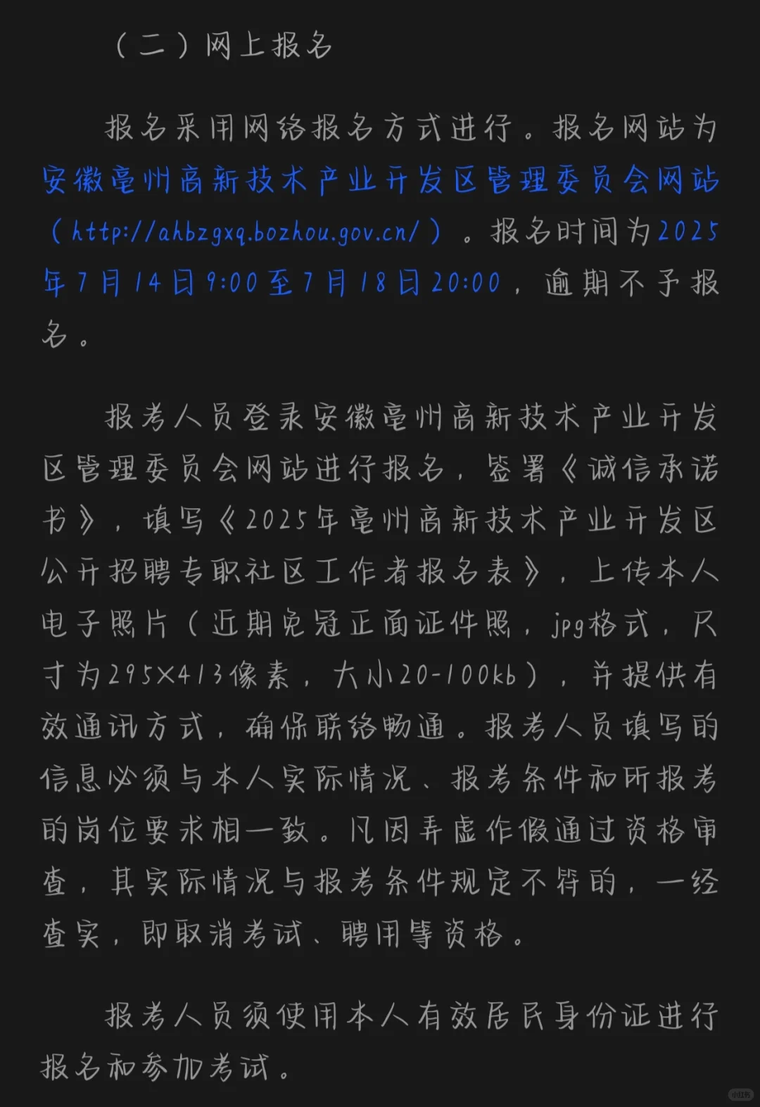 安徽省亳州市高新区招聘社区工作者50人！