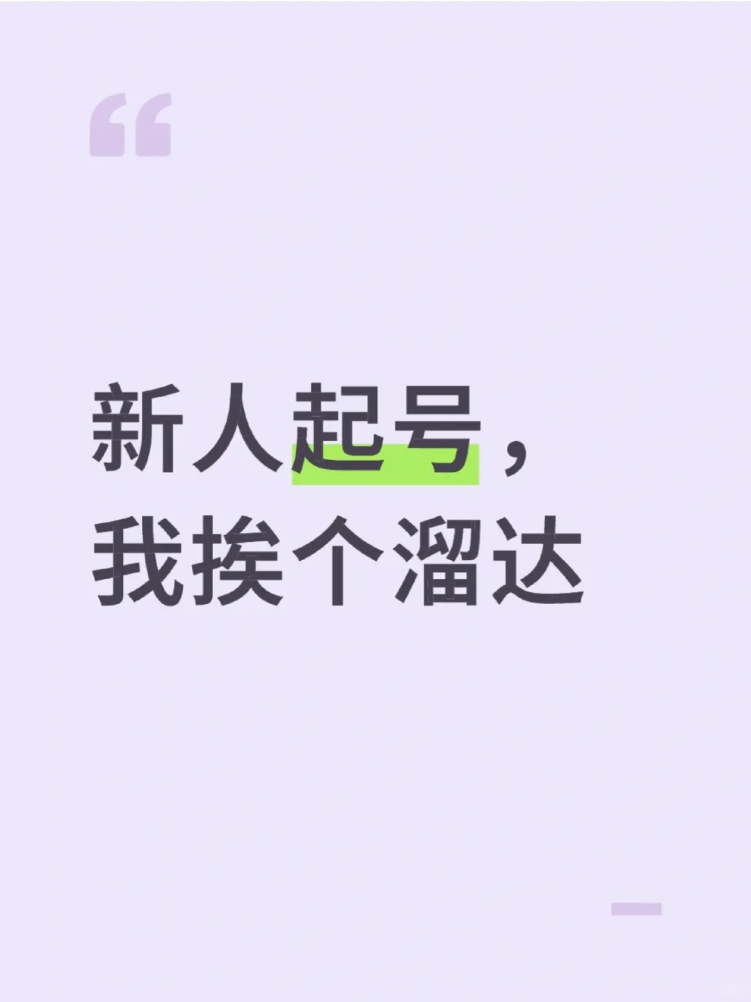 新人起号,有没有小眼睛低于20的,我挨个溜