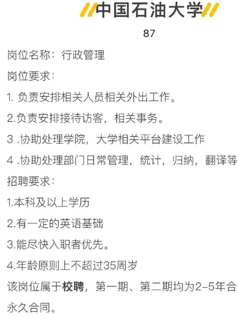 北师大行政岗,捞一个45岁以内,硕士学历