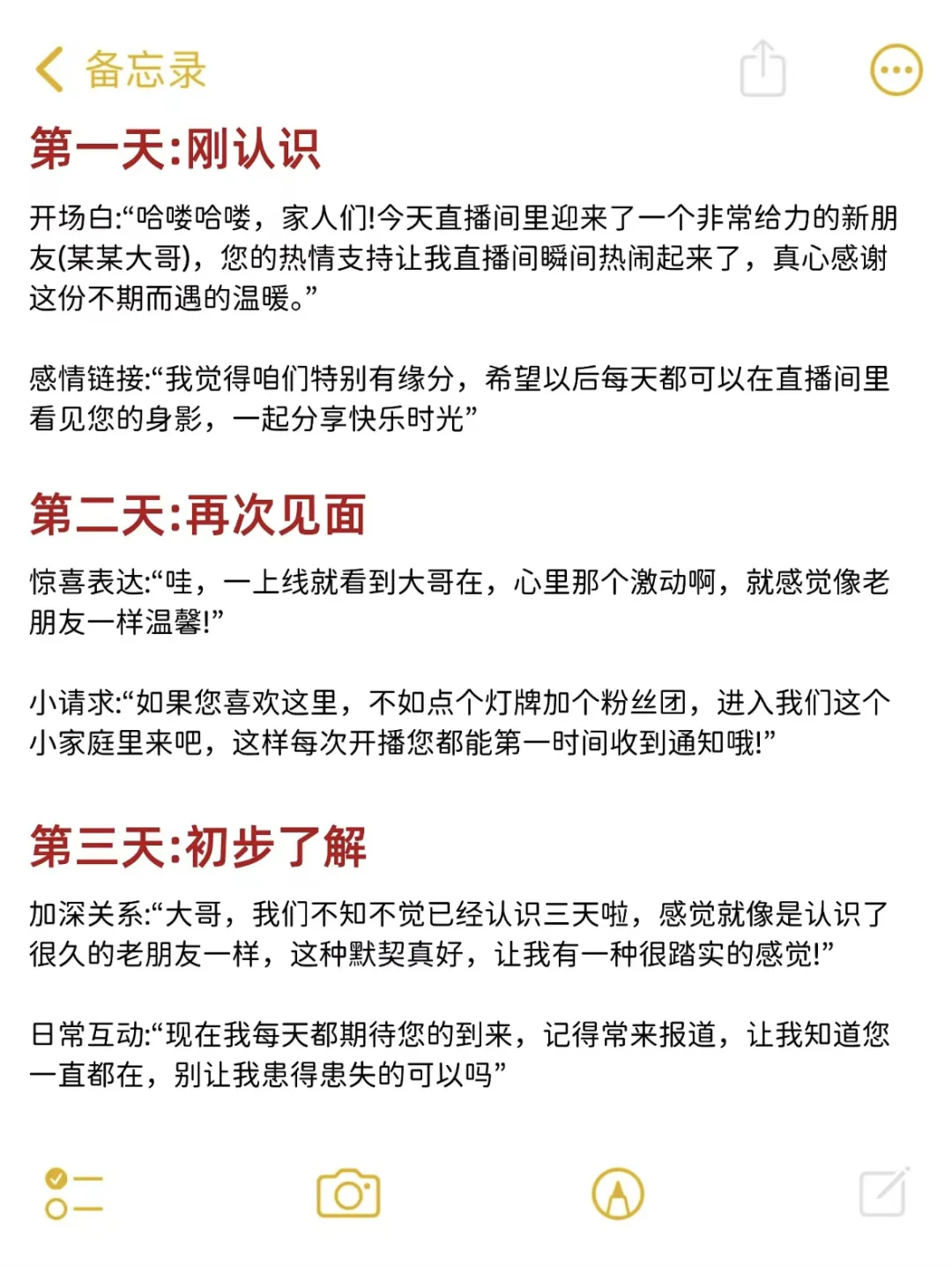 新主播必看维护思路～