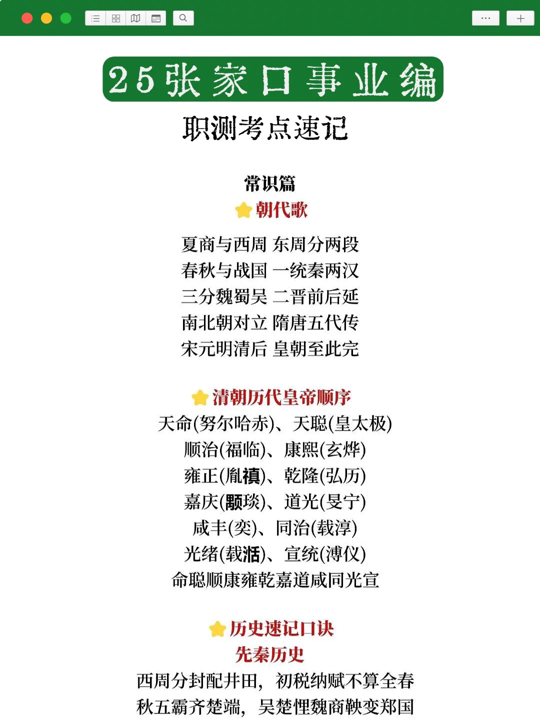 周日张家口事业编,去年压的挺准,看今年咋样