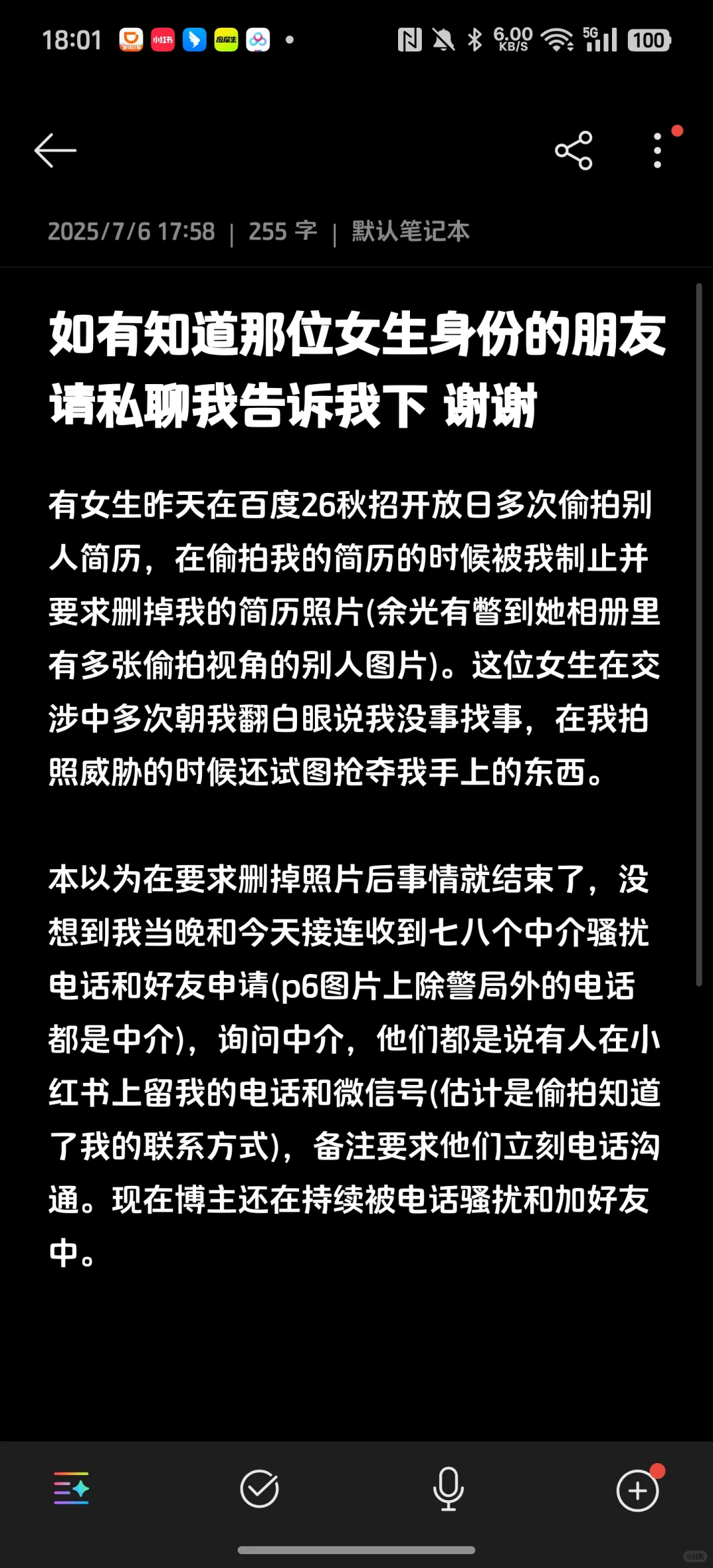 秋招简历被偷了