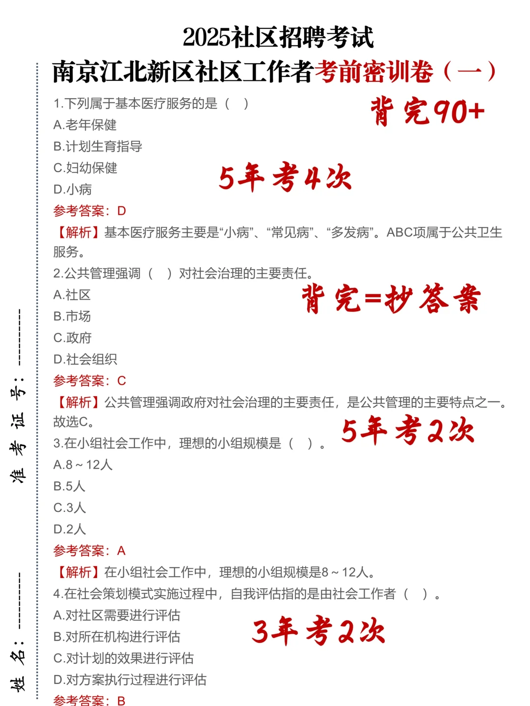 25南京江北新区社区招聘，其实挺水的！