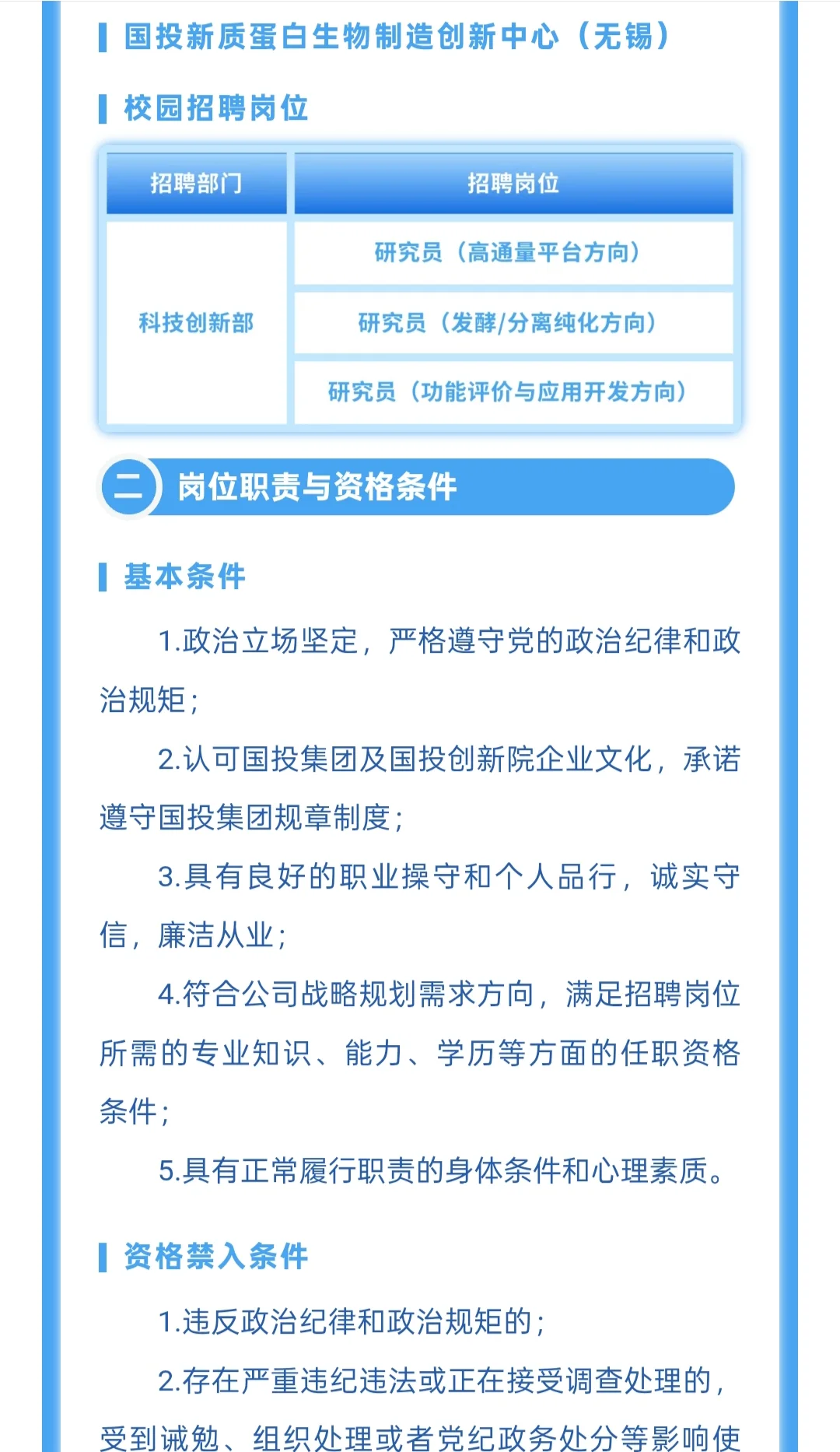 招聘|国投创新院招聘
