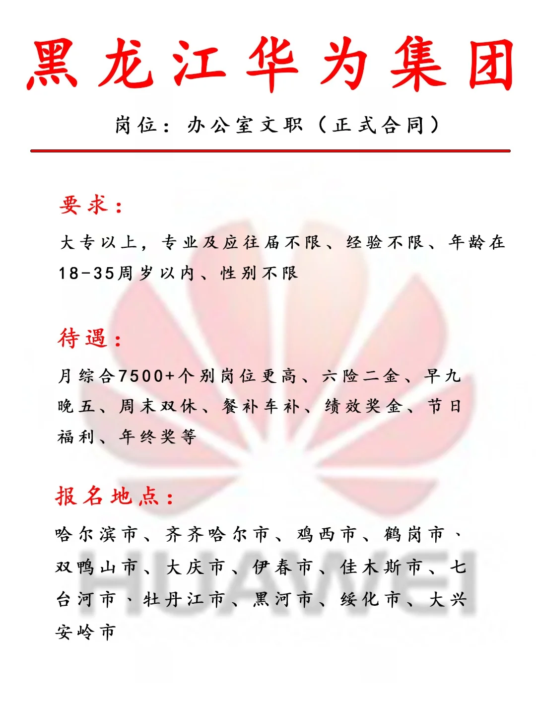 黑龙江华为集团,捞人啦!?