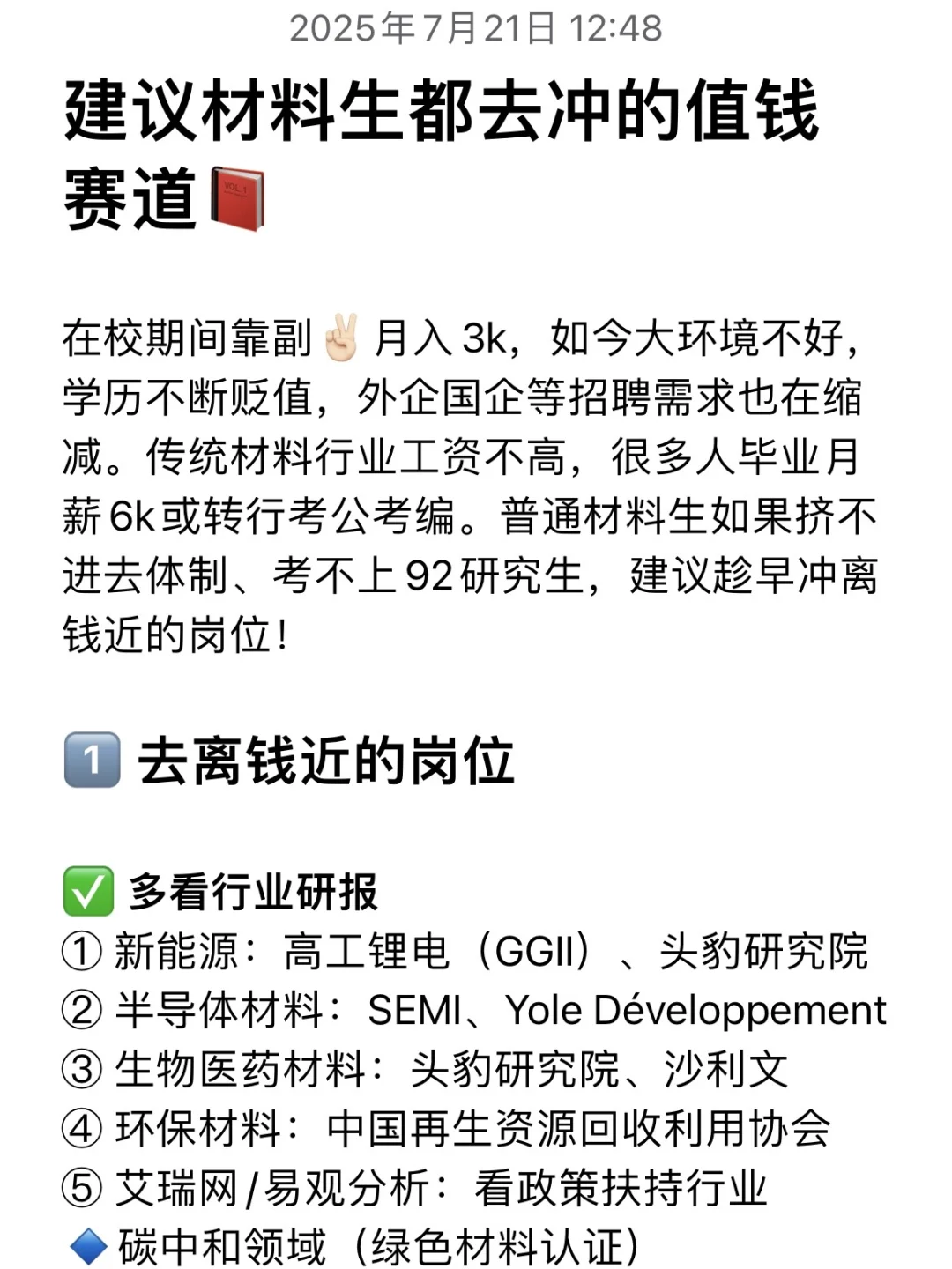 在校月入3k|建议所有材料生都去冲值钱赛道