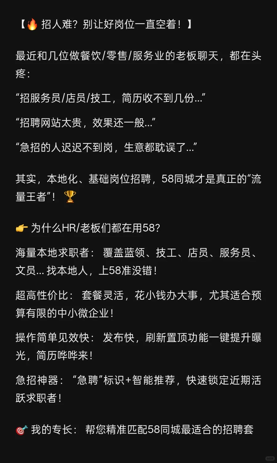 #HR #58同城招聘 #本地招聘 #招人难 #蓝领