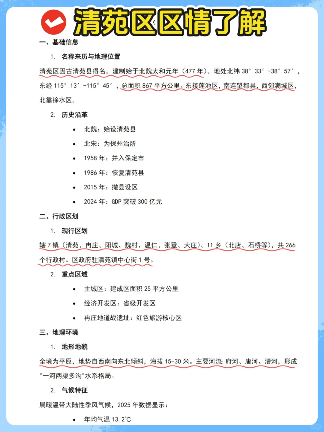 25保定清苑区社区工作者招聘考试，真的不难