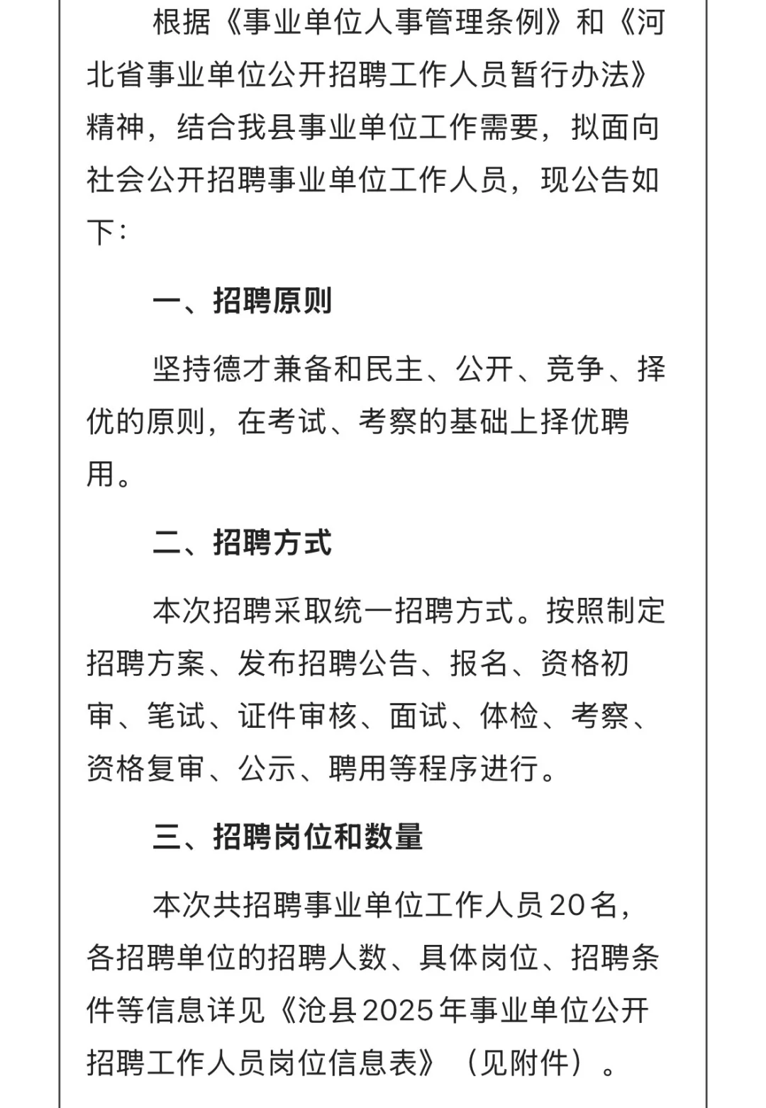 沧州2025年事业单位公开招聘工作人员公告
