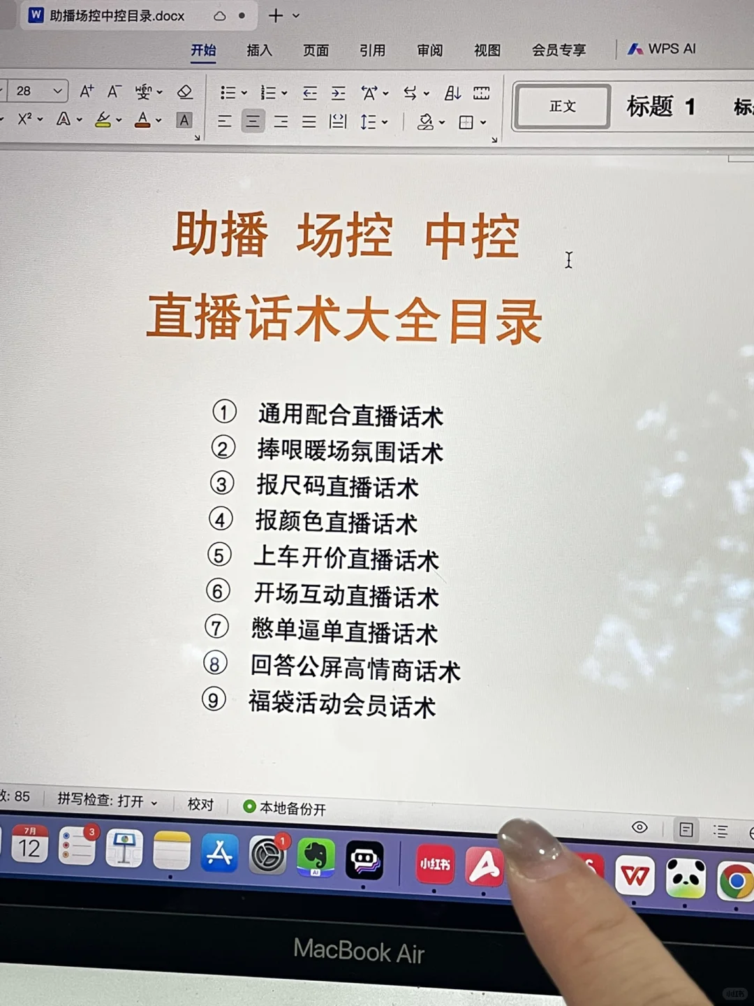 新人做助播别慌!? 花1天学会大胆开播