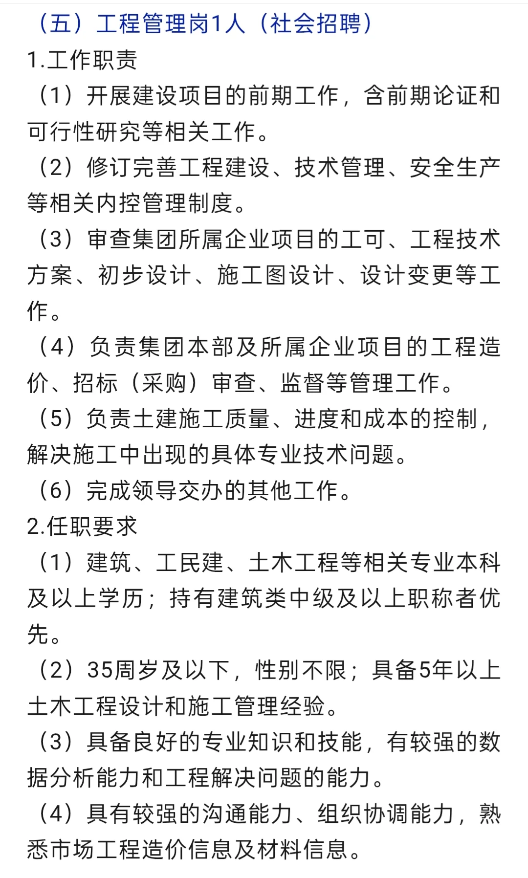 招聘|重庆城投集团招聘