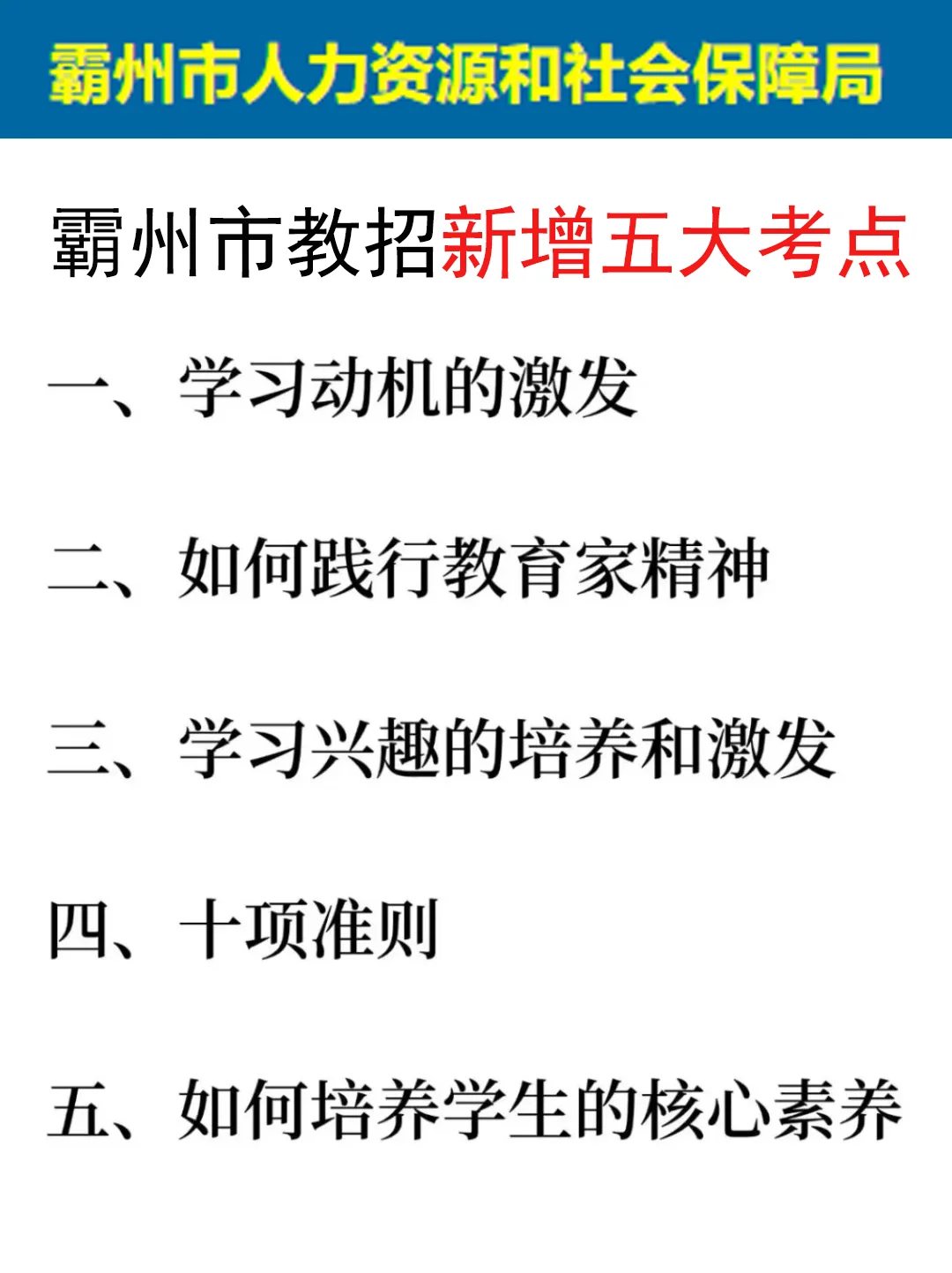 给大家普及一下8.2霸州市教师招聘的强度