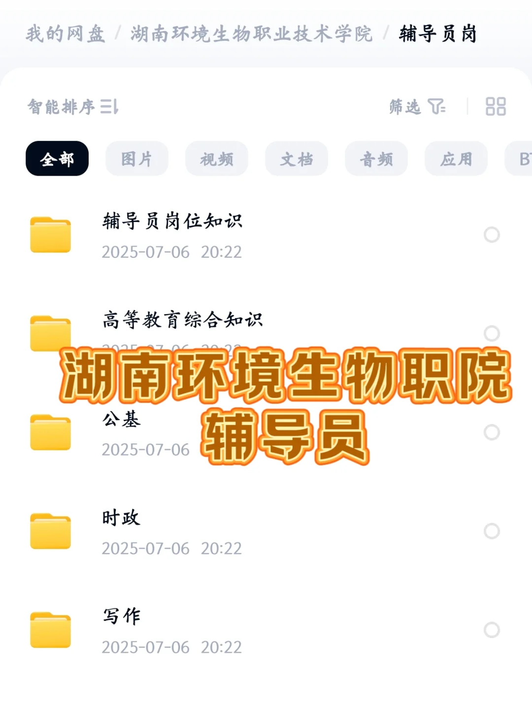 湖南环境生物职业技术学院题型➕考情