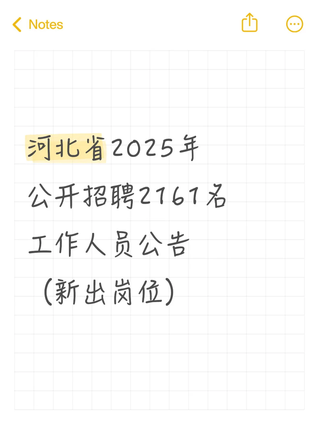 河北地区事业单位汇总