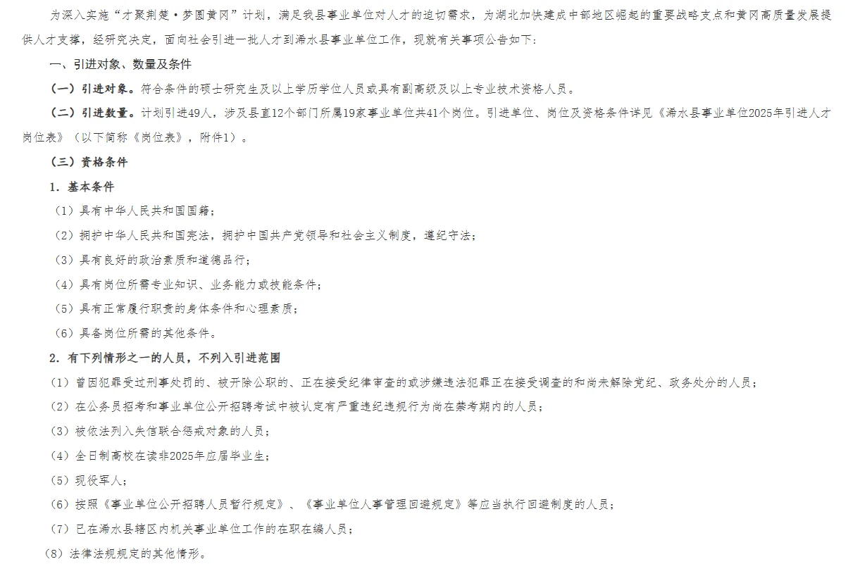 黄冈浠水引进人才公告!计划引进49人!?
