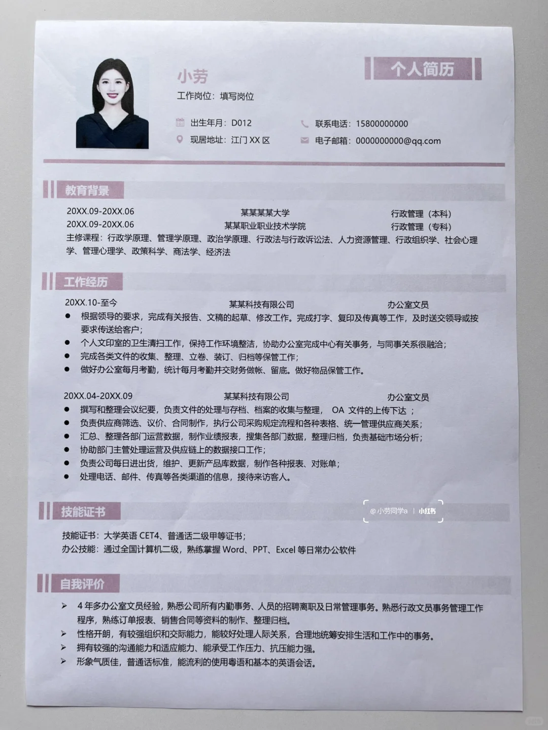 HR一眼看中的文员简历长这样!快来抄作业~