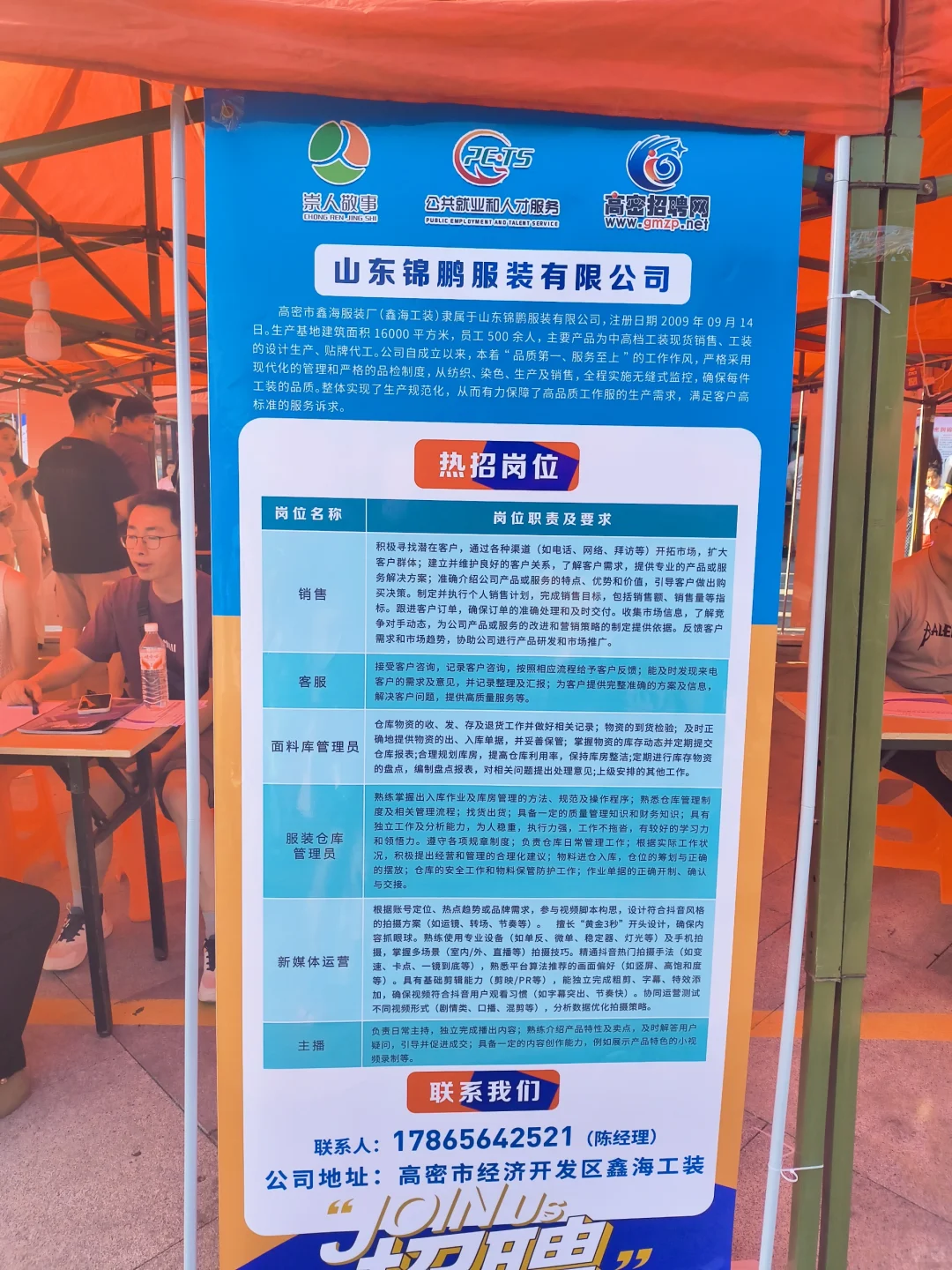 高密中骏世纪城夏季招聘会1.0