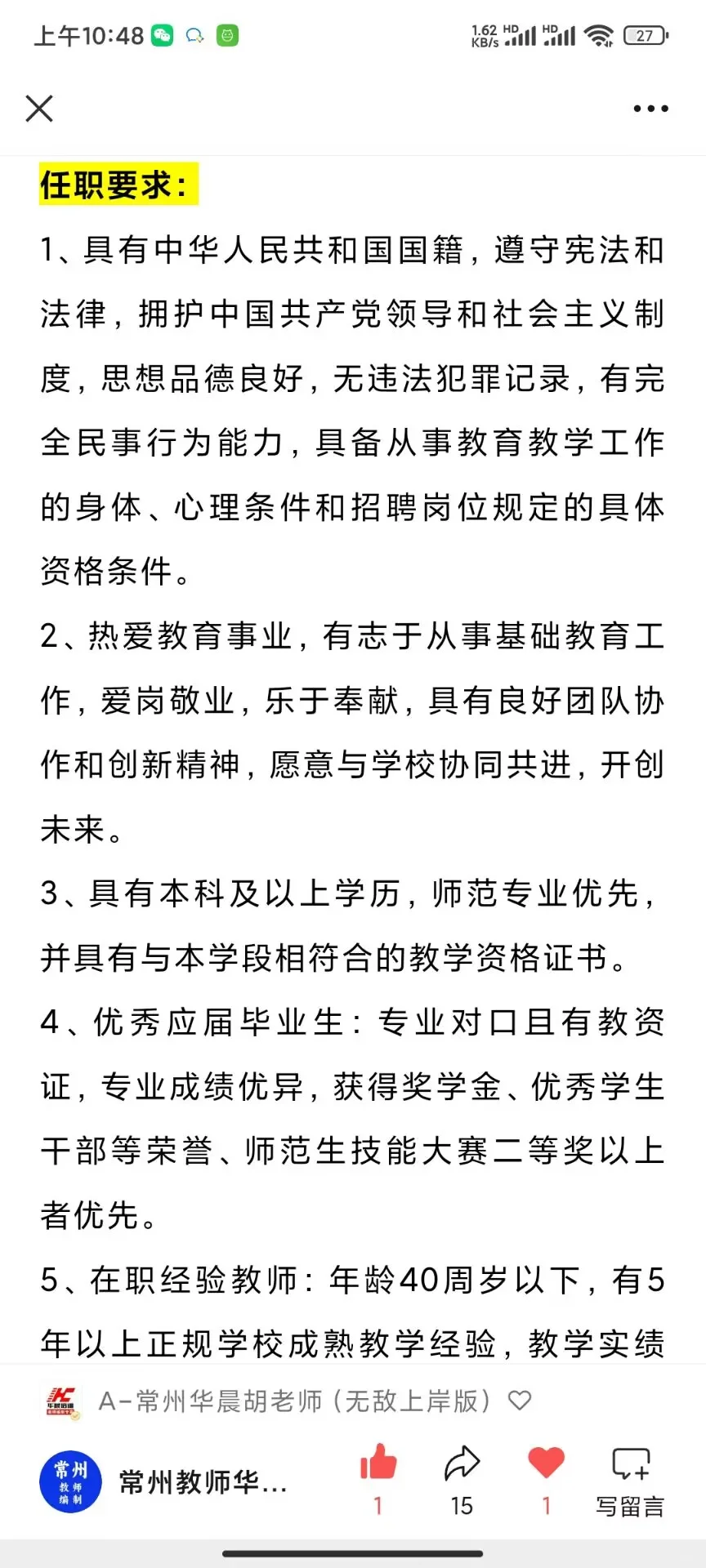 25年常州有光实验学校招聘全职教师和实习教