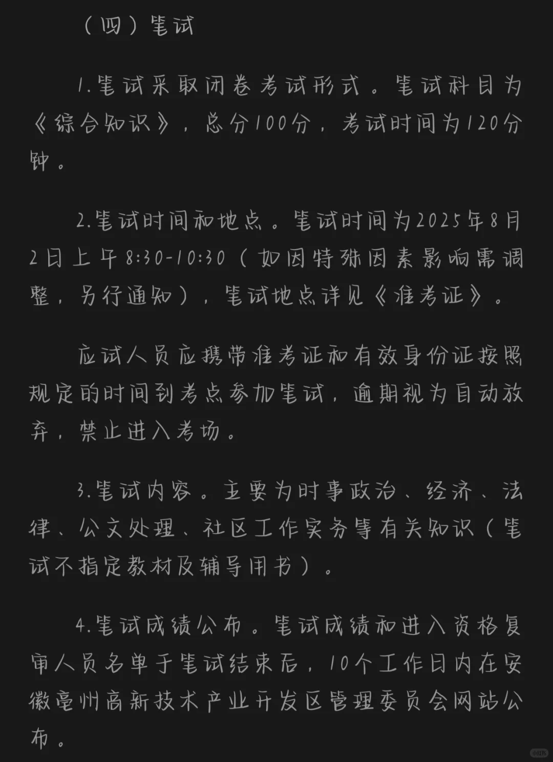 安徽省亳州市高新区招聘社区工作者50人！