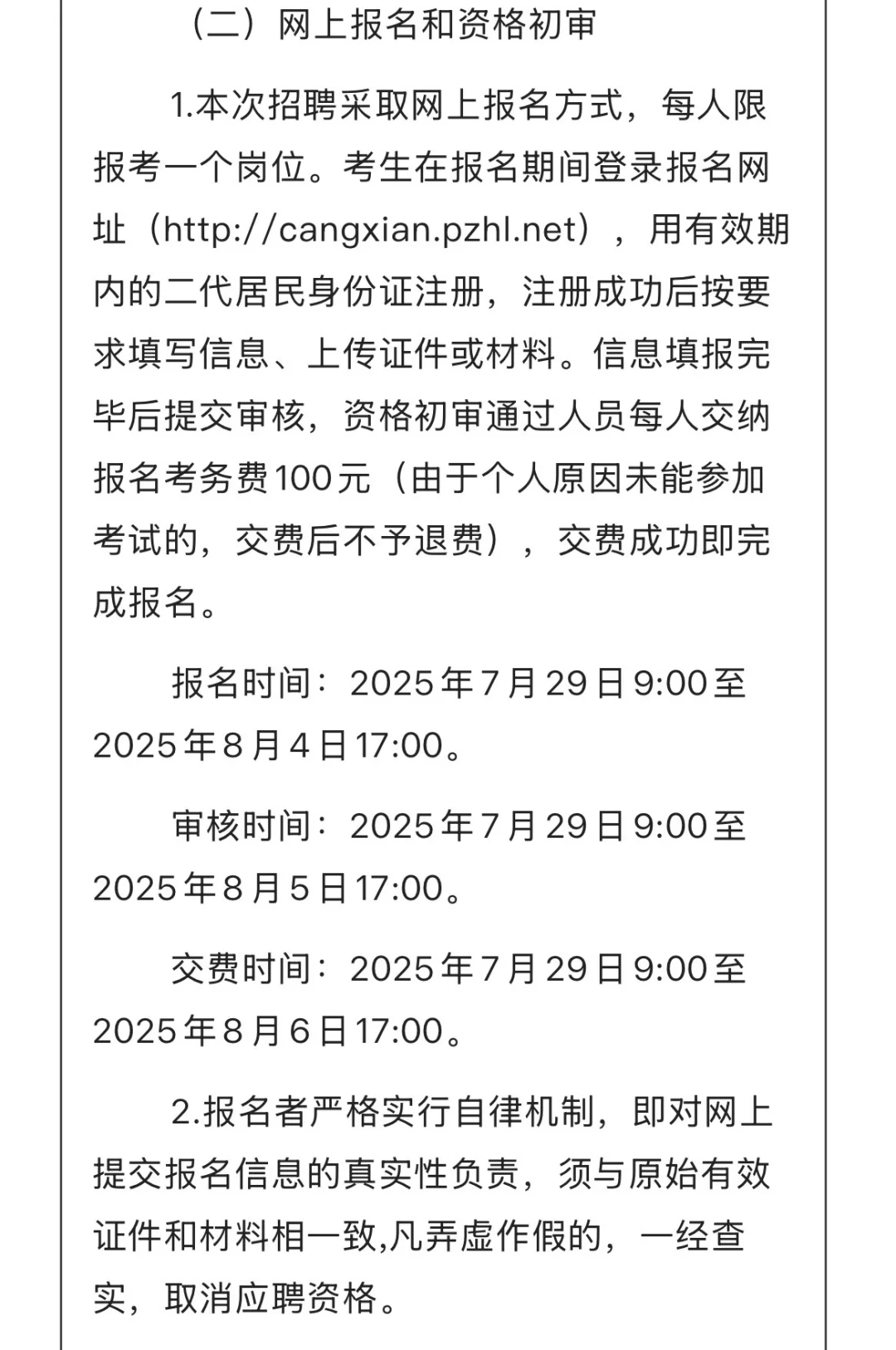 沧州2025年事业单位公开招聘工作人员公告
