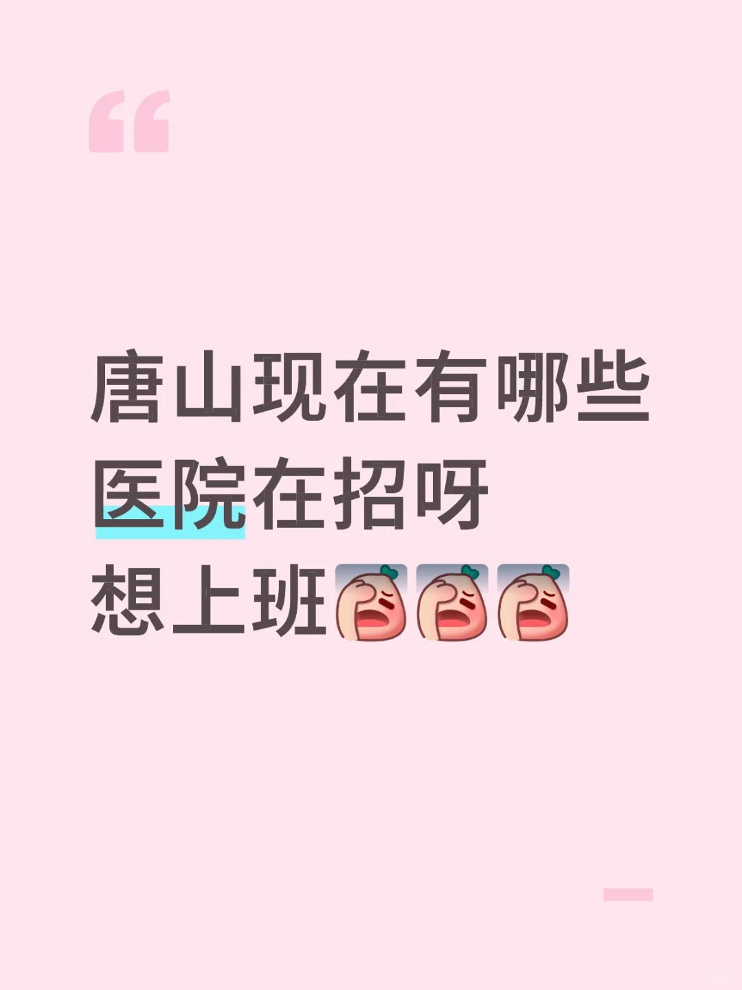上班上班！！