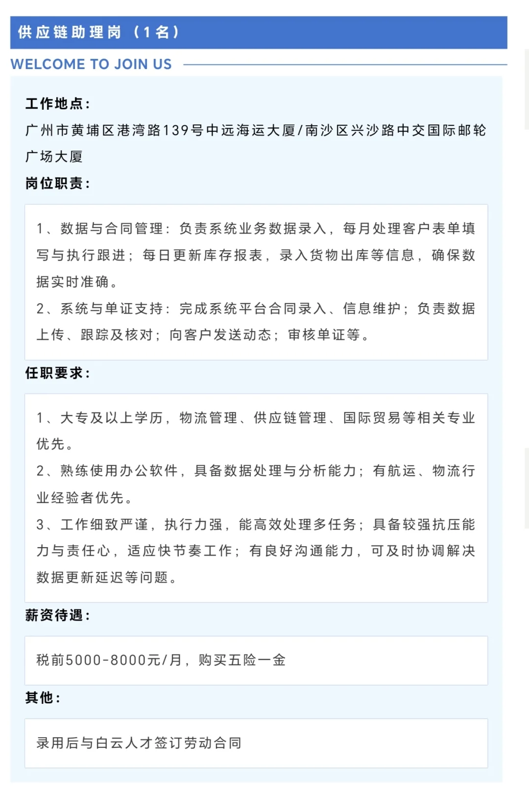 广州白云人才发展有限公司25年招聘29人