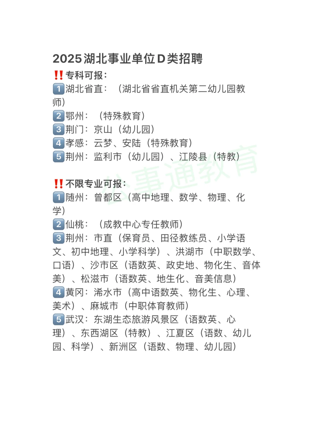 一篇讲透!湖北教师招聘笔试科目的区别!