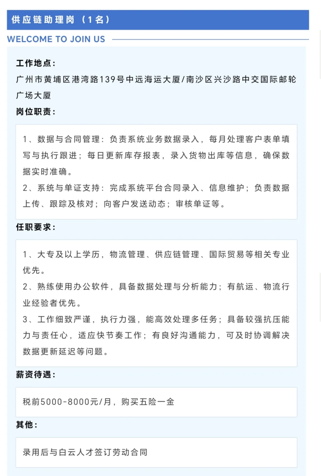 广州白云人才发展有限公司25年招聘29人