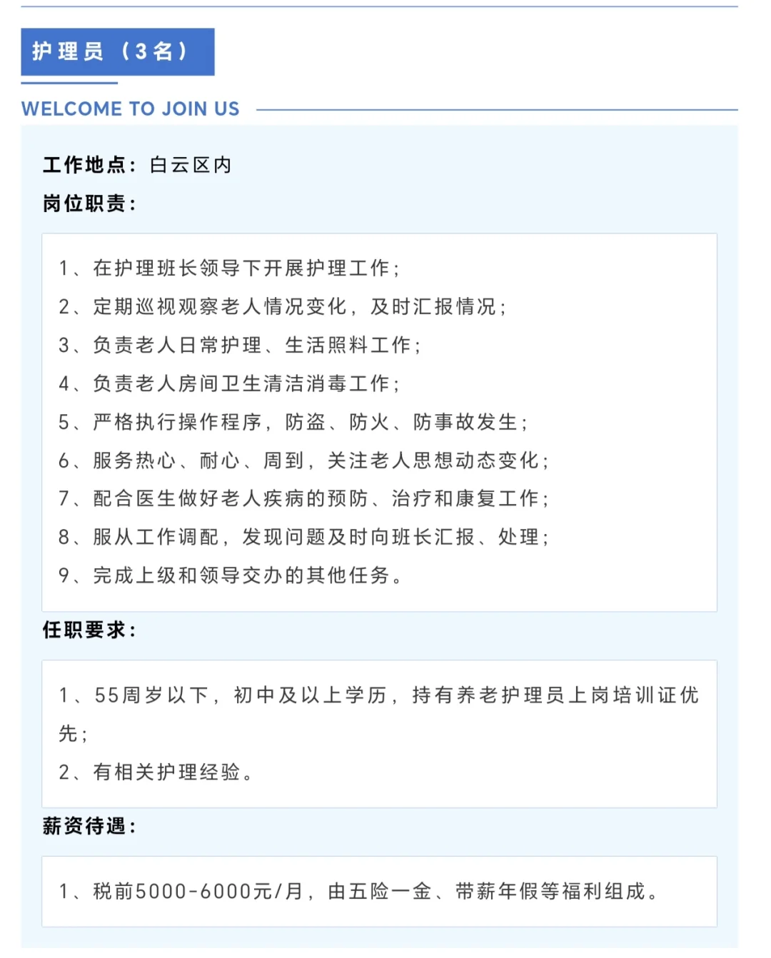 广州白云人才发展有限公司25年招聘29人