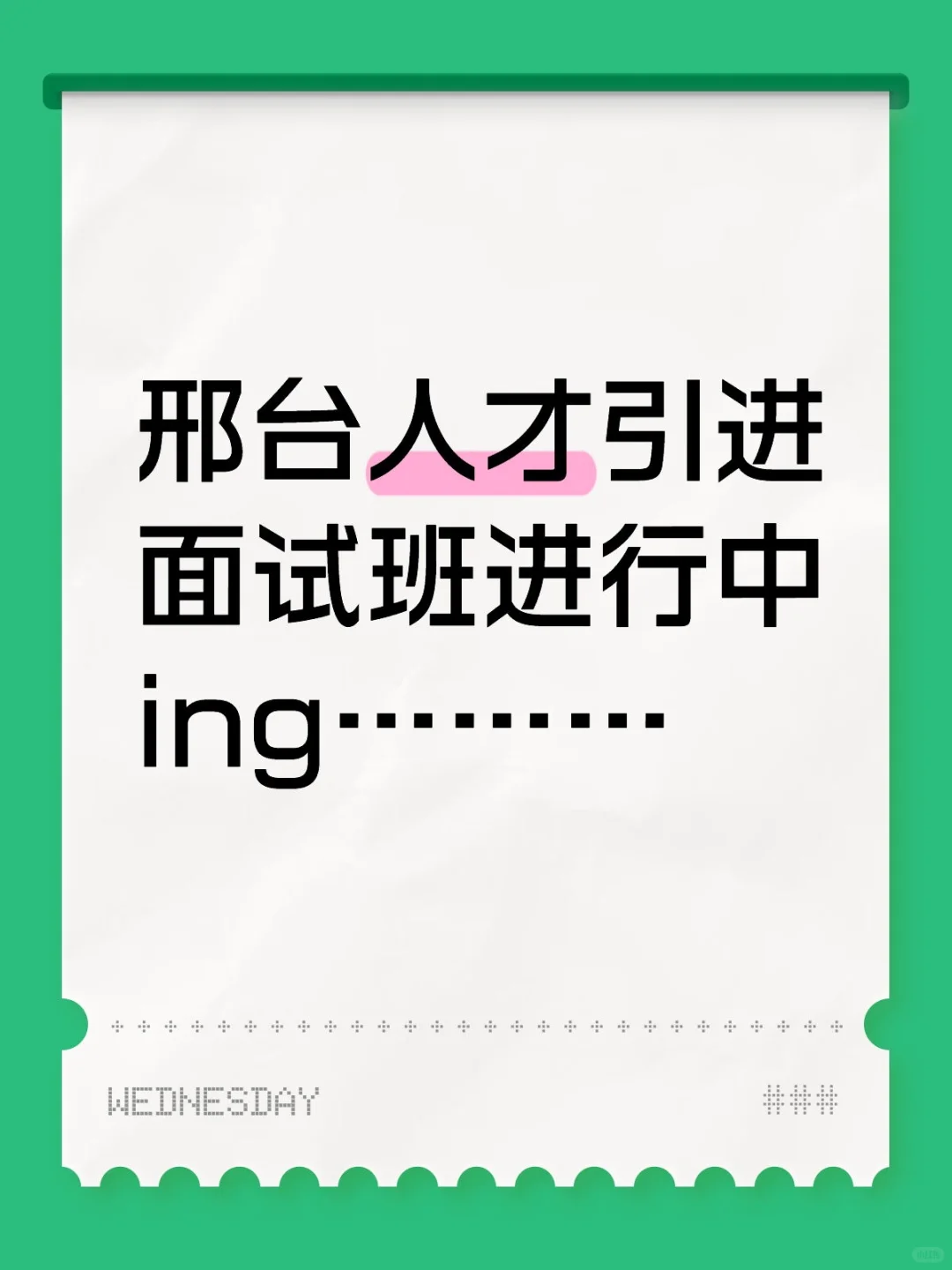 邢台人才引进进行中