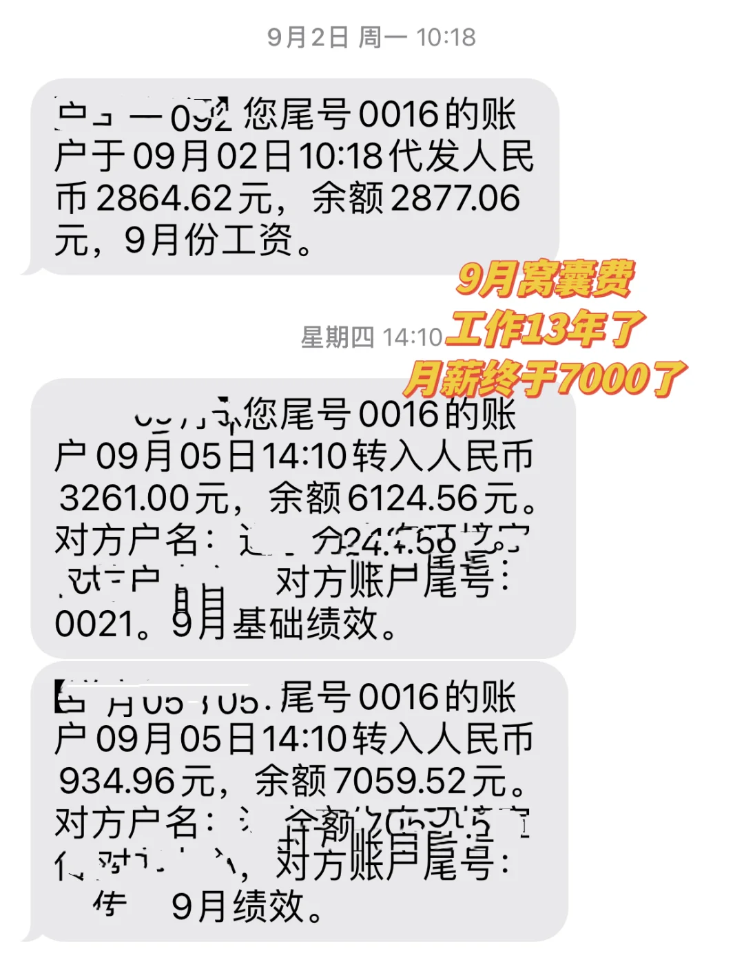 41岁月薪7000|姐妹们月薪多少吖?