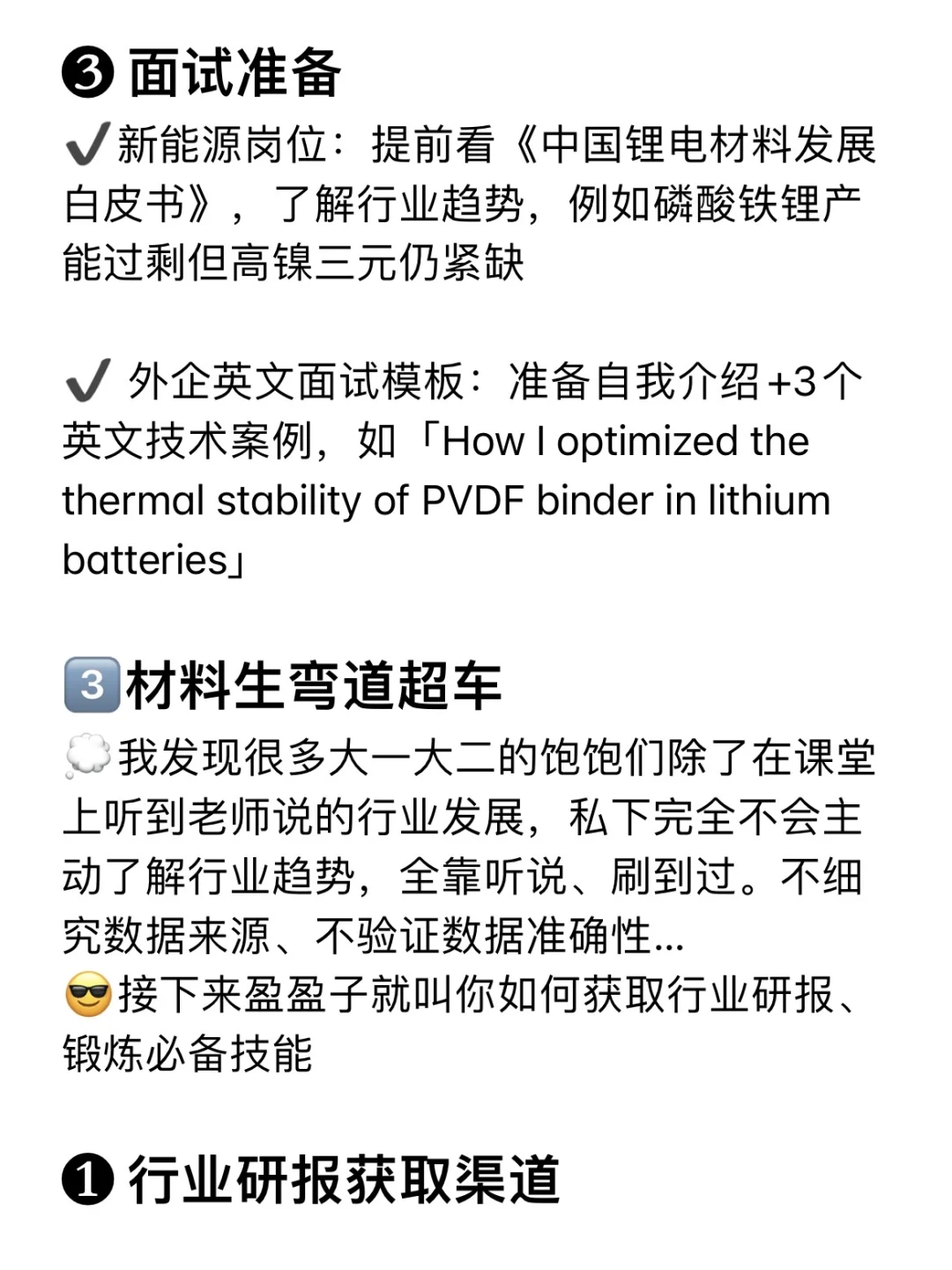 在校月入3k|建议所有材料生都去冲值钱赛道