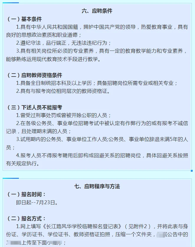 哈尔滨风华学校招聘教师(无笔试)