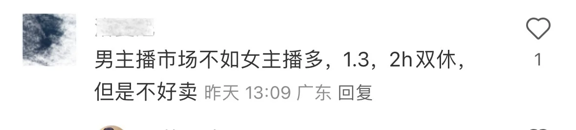 看看你的收入在直播带货主播行业里是啥水平