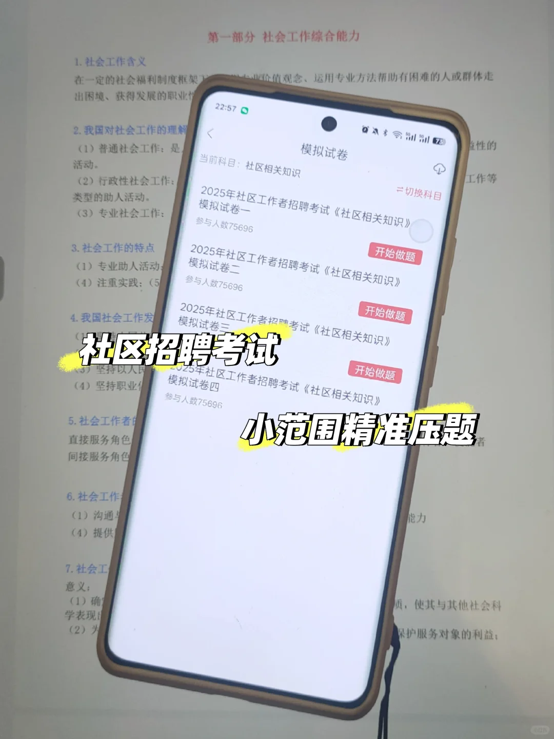 社区招聘，7月最新通知，大家收到了吗