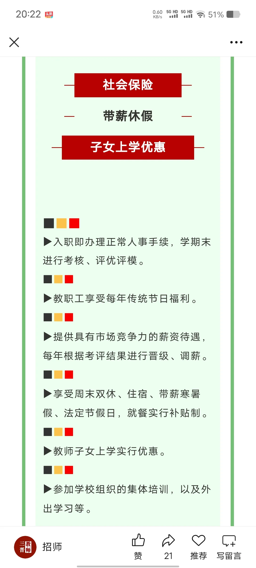 太原招老师了