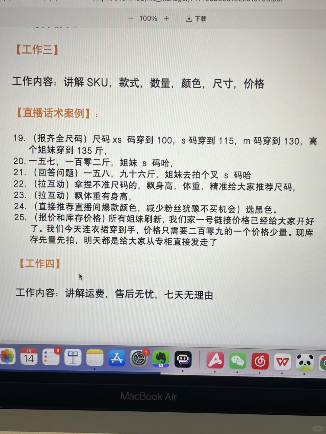 新人做助播别慌!? 花1天学会大胆开播