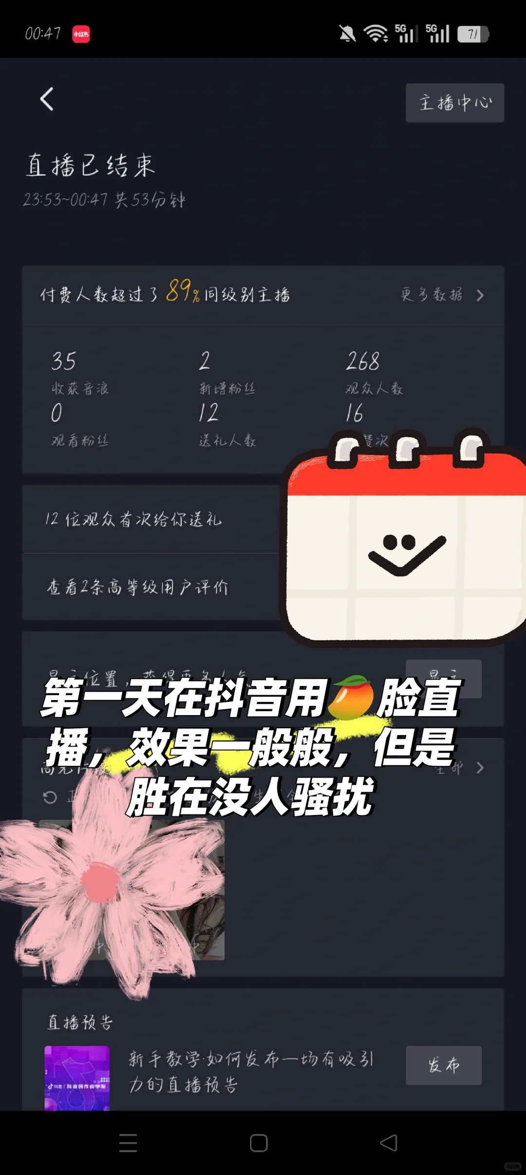 新人直播一个多星期有感