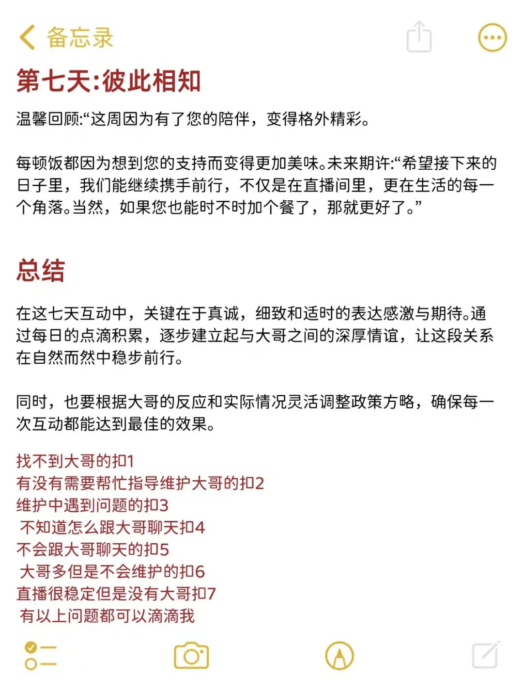 新主播必看维护思路～