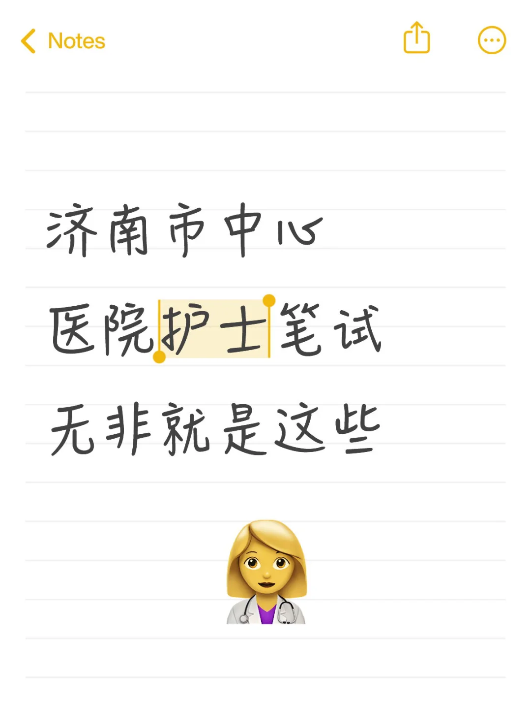济南市中心医院笔试